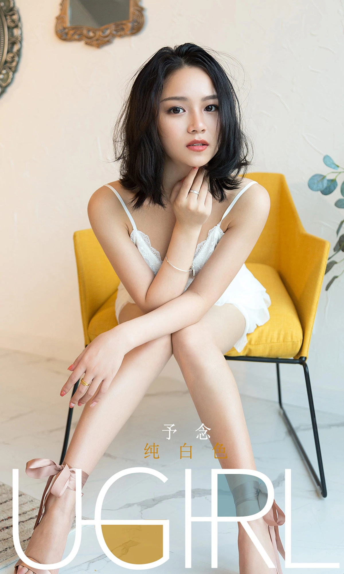 Ugirls尤果网 爱尤物专辑 - VOL.1690 纯白色 予念 1